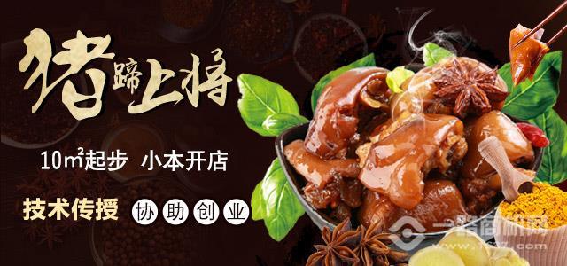 猪蹄上将加盟
