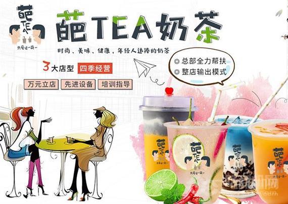 葩tea