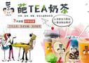 葩tea