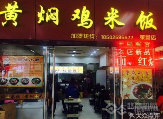 独家冠鸣黄焖鸡米饭