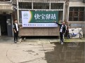 快宝驿站