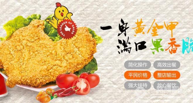 喔喔鸡仔鸡排