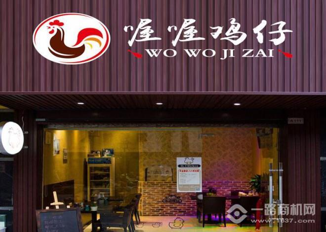 喔喔鸡仔鸡排