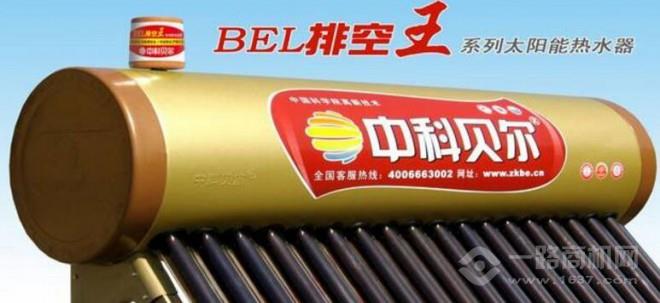 中科贝尔太阳能加盟