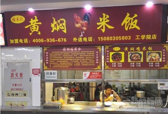 福来记黄焖鸡米饭