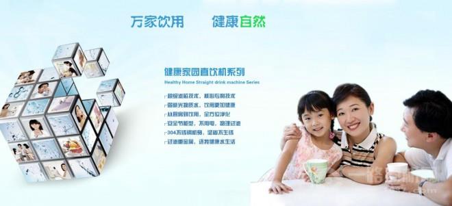 健康家園凈水器加盟