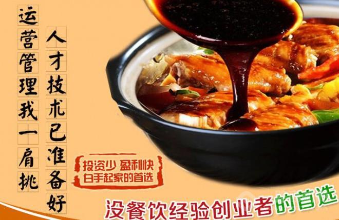 发财鸡黄焖鸡米饭加盟