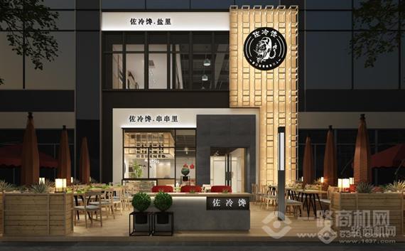 佐冷馋串串里火锅