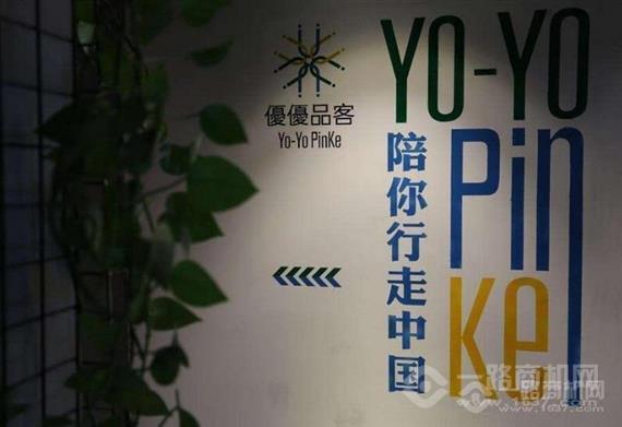 优优品客轻奢酒店