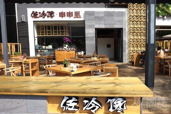 佐冷馋串串里火锅