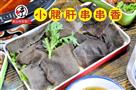尊品味小郡肝串串香