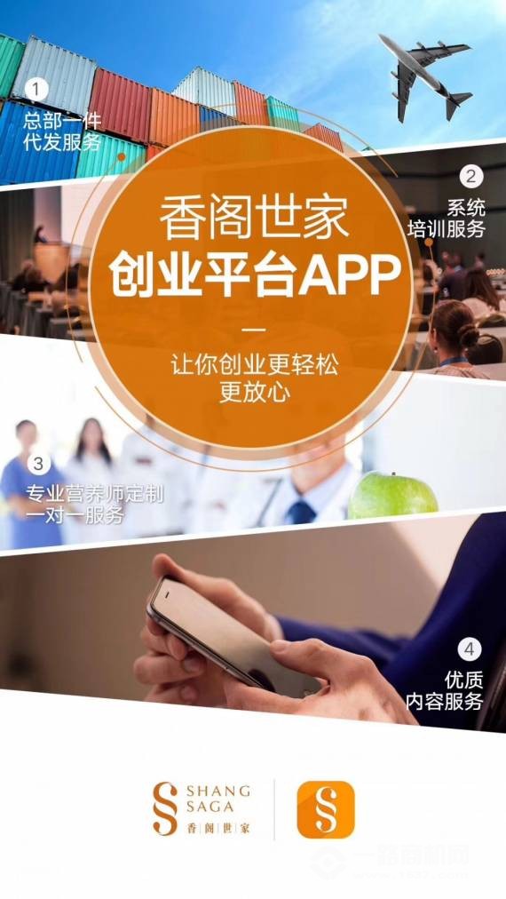 香阁世家创业平台app