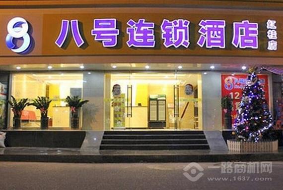 八号连锁酒店