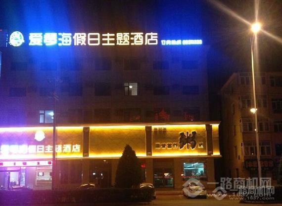 爱琴海假日酒店