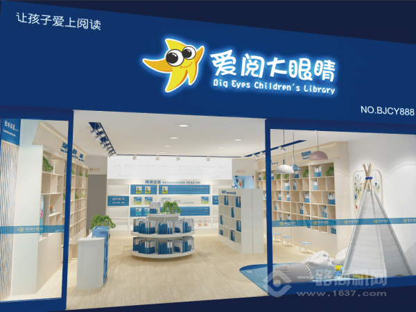 爱阅大眼睛童书馆