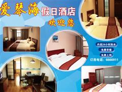 愛琴海假日酒店