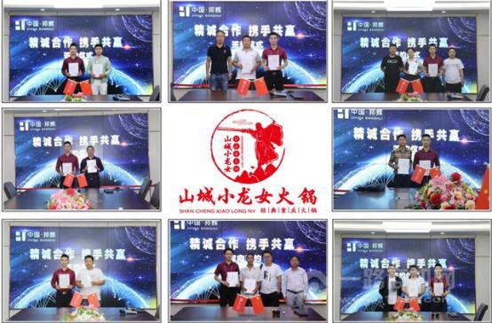 山城小龍女火鍋加盟 山城小龍女火鍋加盟