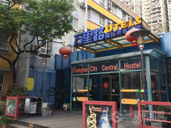万里路青年酒店连锁
