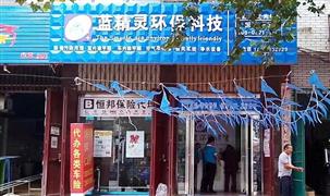 藍精靈環(huán)保除甲醛