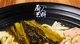厨人艺料火锅米线