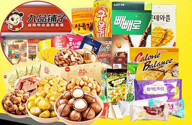 九品铺子零食品牌图片,高清产品图片以及九品铺子零食加盟店形象展示