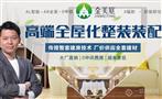 金美庭全屋整装