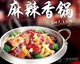 愉肴麻辣香锅