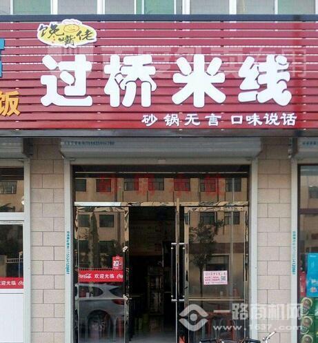 馋嘴佬过桥米线