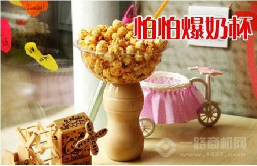 怕怕爆奶茶