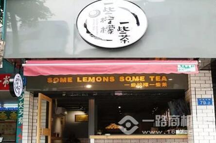 一些柠檬一些茶