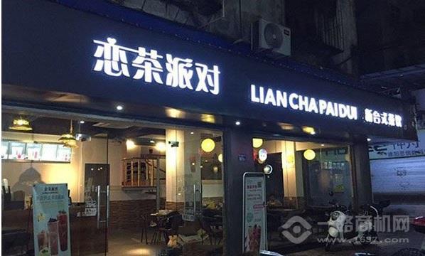 戀茶派對加盟