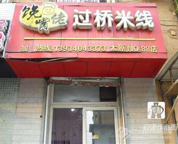 馋嘴佬过桥米线