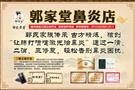 郭家堂鼻炎店