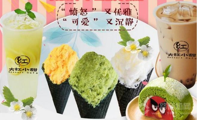 大红小甜冰淇淋