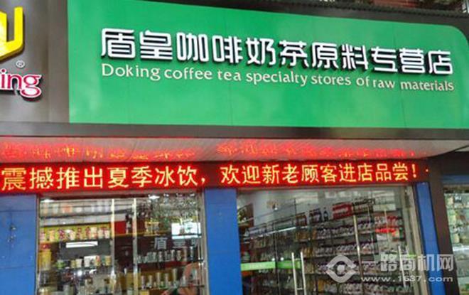 盾皇奶茶加盟 盾皇奶茶加盟