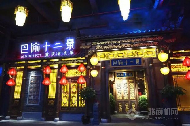 巴渝十二景老火锅 巴渝十二景老火锅
