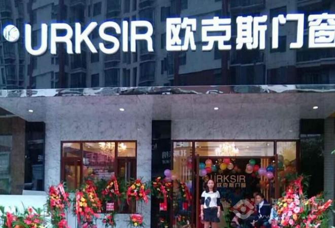 欧克斯门窗加盟