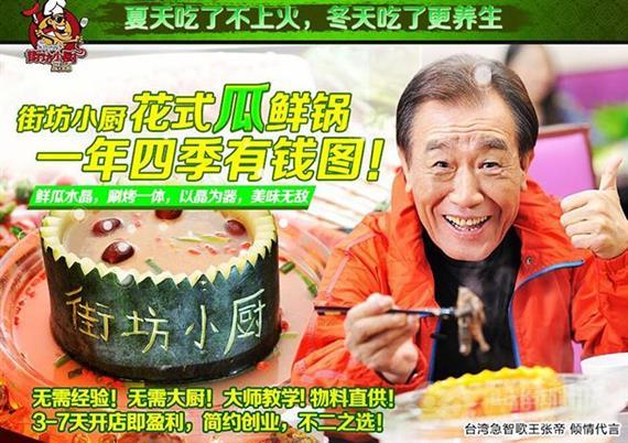 街坊小厨花式瓜鲜锅