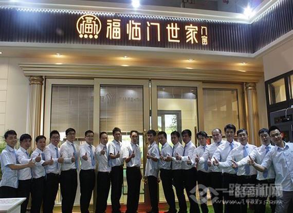 福临门世家