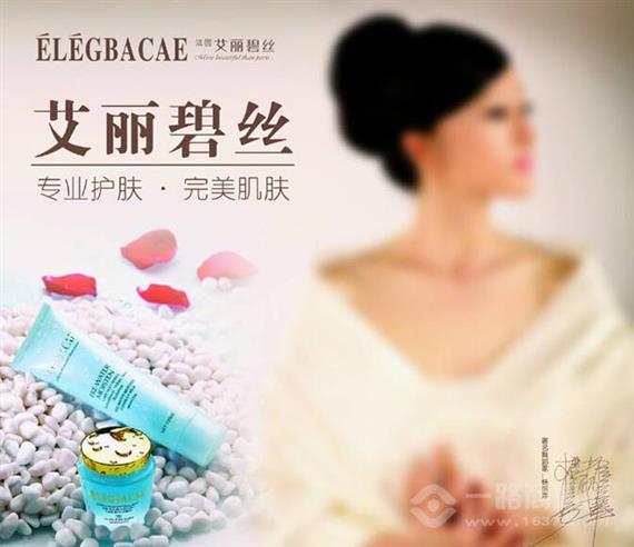 艾丽碧丝化妆品