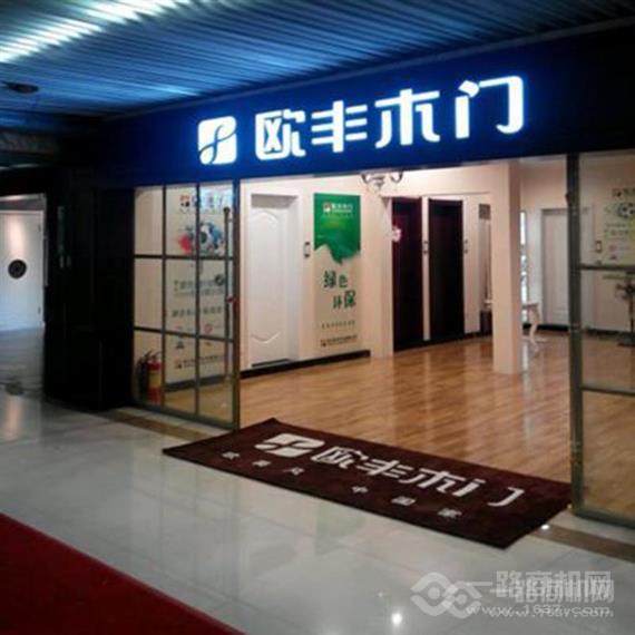 欧丰木门