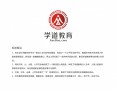 学道家教网