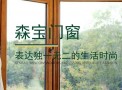森宝门窗