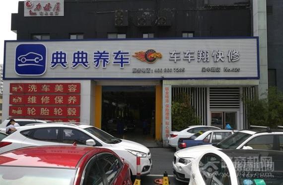 车车翔汽车快修