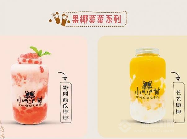 小芯甘魔炫甜品果饮