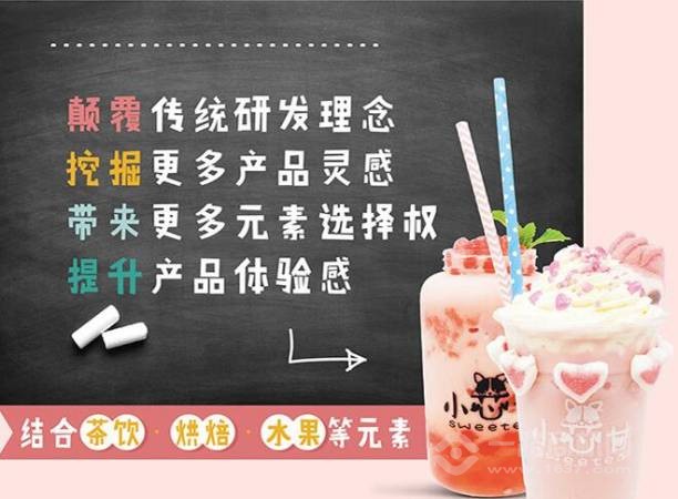 小芯甘魔炫甜品果饮