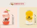 小芯甘魔炫甜品果饮