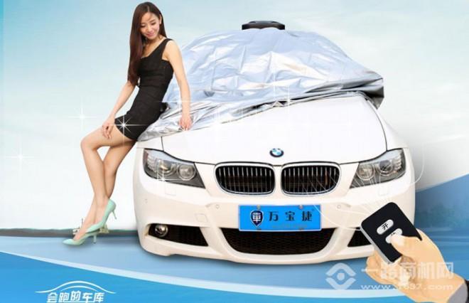 万宝捷智能自动车衣加盟