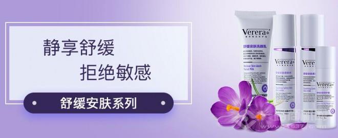 維芙雅護(hù)膚品加盟