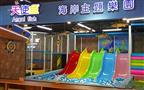 天使鱼儿童乐园
